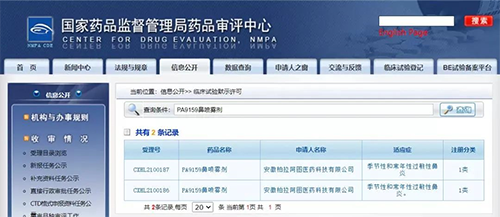 世界杯官网助力 | 柏拉阿图1类新药PA9159鼻炎适应症获批临床