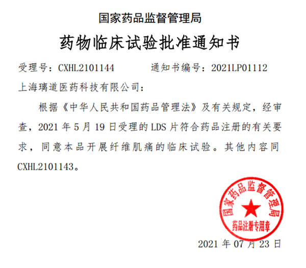 中国首款!世界杯官网助力璃道医药靶向瞬时受体电位通道的小分子抑制剂LDS片获批临床 中国首款!世界杯官网助力璃道医药靶向瞬时受体电位通道的小分子抑制剂LDS片获批临床
