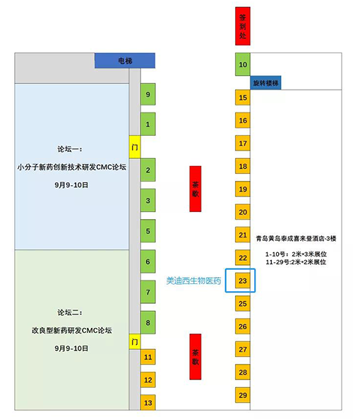 世界杯官网展位号：23