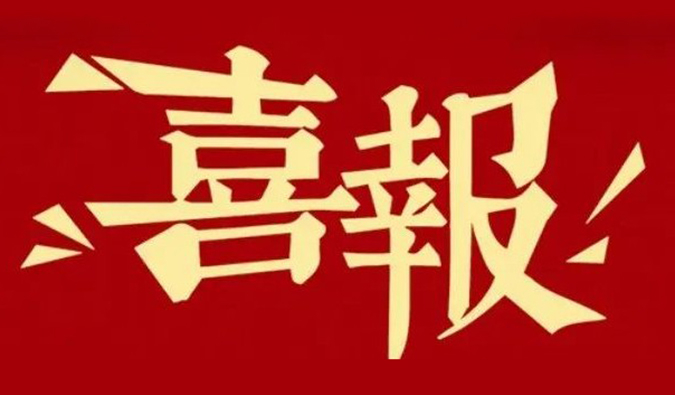 勇创新•重质量•心服务 | 世界杯官网再获多个合作伙伴赞许嘉奖.jpg 勇创新•重质量•心服务 | 世界杯官网再获多个合作伙伴赞许嘉奖.jpg
