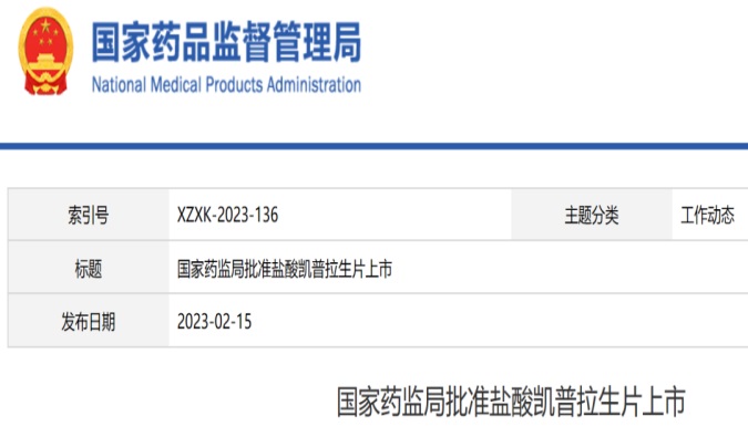 世界杯官网助力柯菲平中国首个可钾离子竞争性酸阻滞剂「凯普拉生片」获批上市.jpg 世界杯官网助力柯菲平中国首个可钾离子竞争性酸阻滞剂「凯普拉生片」获批上市.jpg