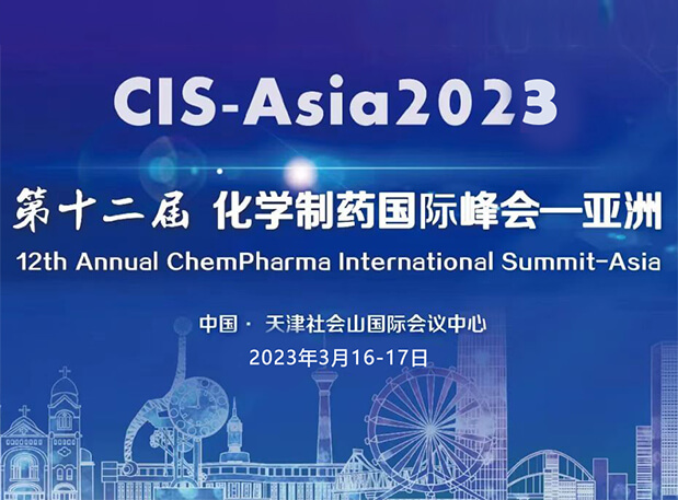 天津A001,世界杯官网王晋博士与你相约CIS-Asia2023新药制剂设计与研发分会