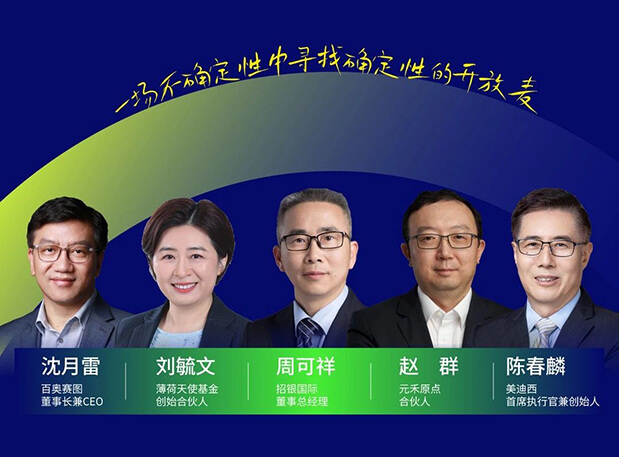 世界杯官网与百奥赛图的再会面,这次话题是“新形势下的投资与创业逻辑”