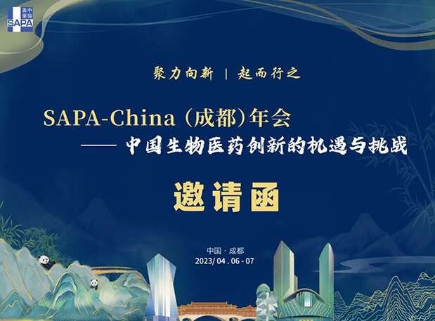 成都+SAPA!与世界杯官网共赴一场机遇与挑战并存的盛会