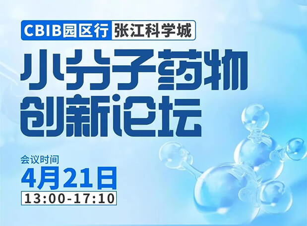 论坛预告| 世界杯官网许兆武博士:浅析小分子非临床药理药效研究