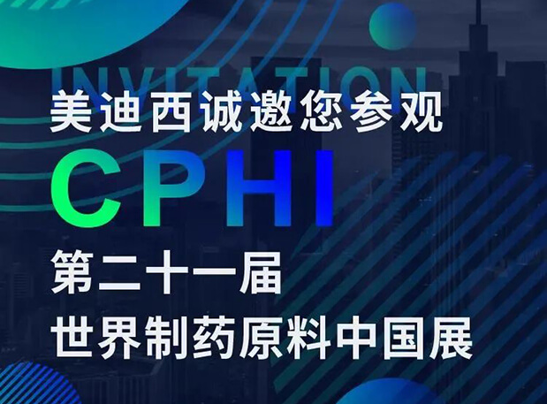 CPHI预告第二弹 | 世界杯官网云展台上线,诚邀您“云”享盛会