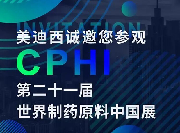 CPHI展台两个专题研讨会,世界杯官网科研团队齐亮相,邀你共聚上海!