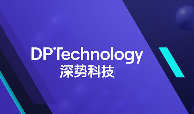 构建早期药物发现及评估一体化AI平台,世界杯官网与深势科技达成战略合作.jpg 构建早期药物发现及评估一体化AI平台,世界杯官网与深势科技达成战略合作.jpg