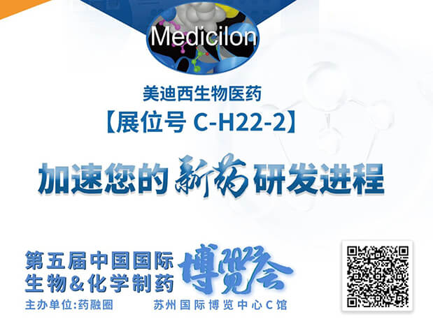 C-H22-2!世界杯官网邀您共赴2023第五届中国国际生物&化学制药博览会