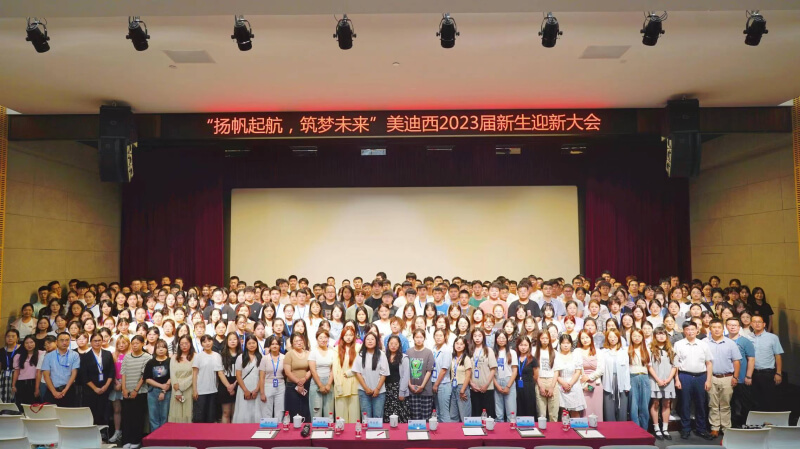 “扬帆起航,筑梦未来”世界杯官网2023届新生迎新大会落下帷幕.jpg “扬帆起航,筑梦未来”世界杯官网2023届新生迎新大会落下帷幕.jpg