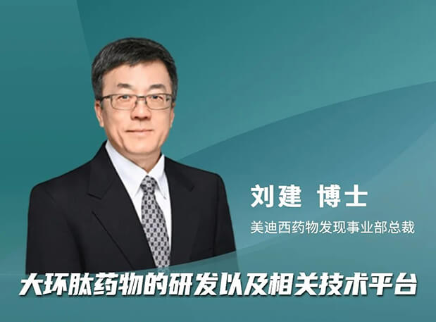 逆水行舟 or 潮平岸阔？世界杯官网刘建博士加入分享，与FDA专家一同带来新药出海的闯关经验谈