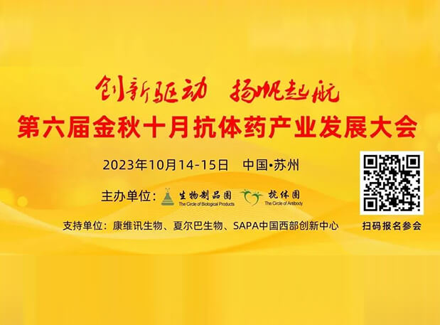 日程官宣 | 世界杯官网曾宪成博士将出席第六届抗体药产业发展大会，分享非临床研究策略思考