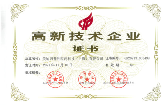 世界杯官网普胜获得高新技术企业证书