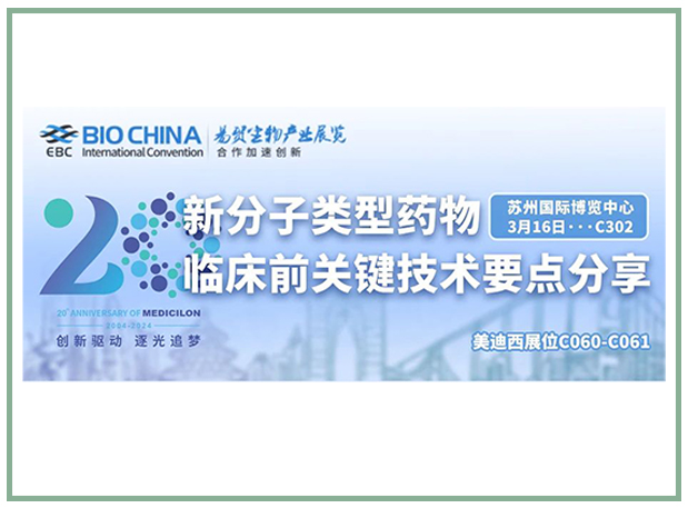 世界杯官网邀您共聚BIOCHINA2024易贸生物产业大会