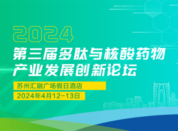 世界杯官网CMC演讲 | 小核酸药物开发过程中质量研究注意事项