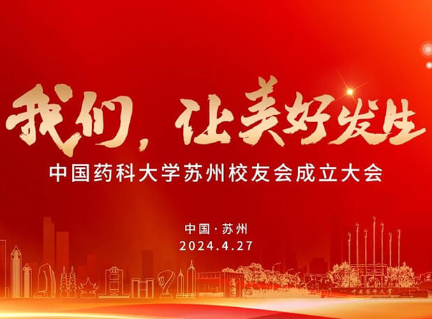 4月27日，世界杯官网邀你共聚CPU苏州校友会成立大会