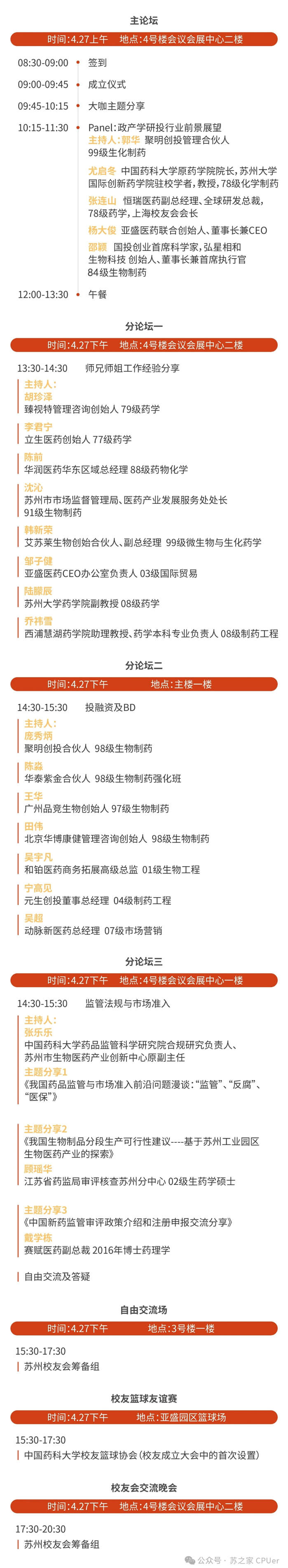 世界杯官网邀你共聚CPU苏州校友会成立大会-会议议程.jpg 世界杯官网邀你共聚CPU苏州校友会成立大会-会议议程.jpg
