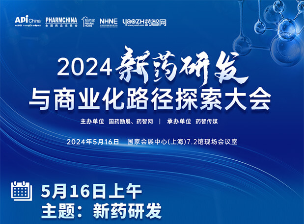 相约API China| 世界杯官网李文捷博士邀您共聚2024新药研发与商业化路径探索大会（内含议程）