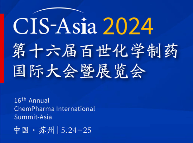 世界杯官网专家演讲｜CIS-Asia 2024 第十六届百世化学制药国际大会暨展览会