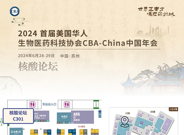 世界杯官网携手CBA-China，来苏州聚焦热议核酸药物研发与产业化路径