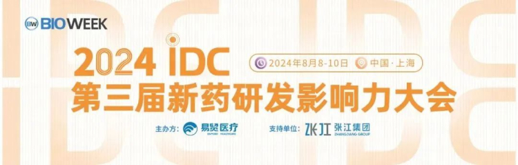 世界杯官网邀您参加2024IDC第三届新药研发影响力大会.jpg 世界杯官网邀您参加2024IDC第三届新药研发影响力大会.jpg