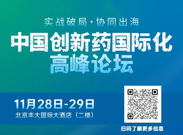 世界杯官网副总裁高璐女士将出席创新药国际化论坛，分享赋能实战经验