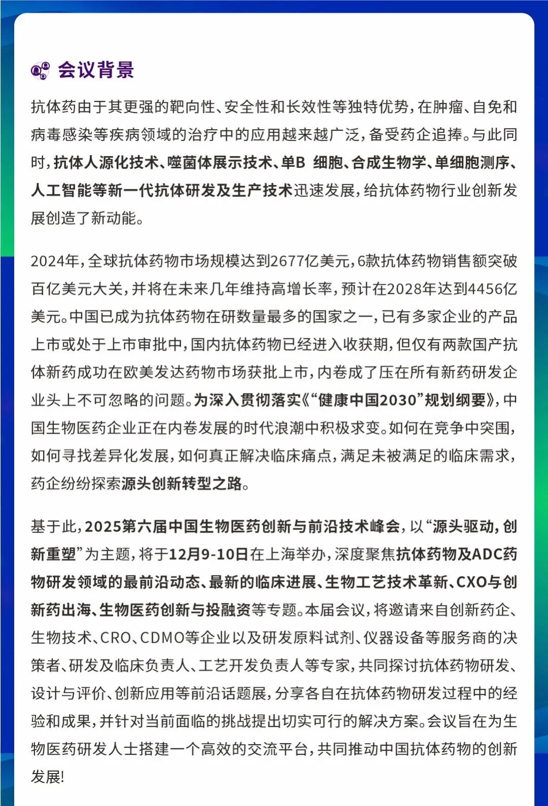 2025第六届中国生物医药创新与前沿技术峰会(BIFT 2025).jpg 2025第六届中国生物医药创新与前沿技术峰会(BIFT 2025).jpg