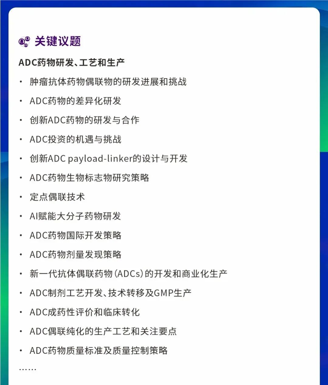 2025第六届中国生物医药创新与前沿技术峰会(BIFT 2025)-2.jpg 2025第六届中国生物医药创新与前沿技术峰会(BIFT 2025)-2.jpg