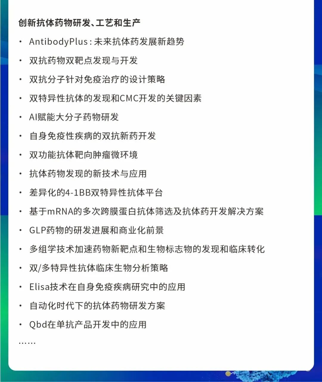 2025第六届中国生物医药创新与前沿技术峰会(BIFT 2025)-4.jpg 2025第六届中国生物医药创新与前沿技术峰会(BIFT 2025)-4.jpg