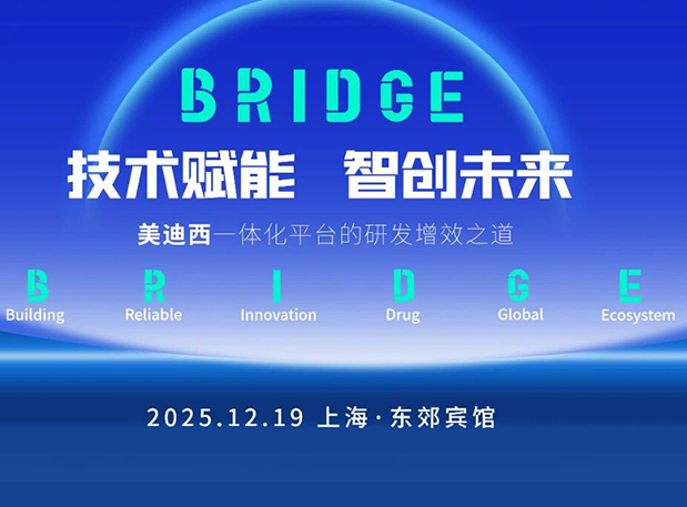 BRIDGE | 世界杯官网“技术赋能，智创未来”巡回研讨会