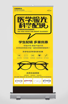 配眼镜专业指南与易拉宝设计素材推荐